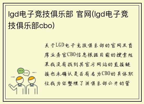 lgd电子竞技俱乐部 官网(lgd电子竞技俱乐部cbo)